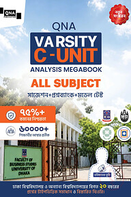 কিউএনএ ভার্সিটি গ ইউনিট অ্যানালাইসিস মেগাবুক