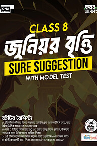কিউএনএ অষ্টম শ্রেণি জুনিওর বৃত্তি শিওর সাজেশন উইথ মডেল টেস্ট