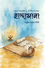 হাদ্দাসানা