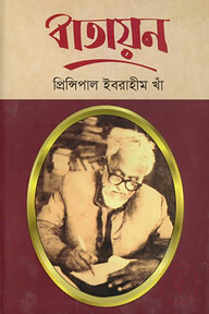 বাতায়ন