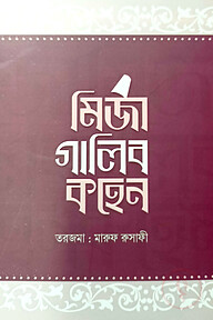 মির্জা গালিব কহেন