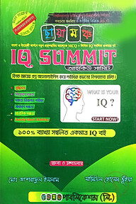 ছায়ামঞ্চ আই কিউ সামিট