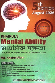 খাইরুল'স মানসিক দক্ষতা