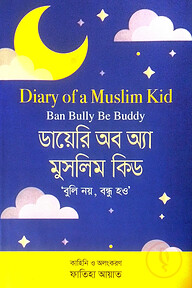 ডায়েরি অব অ্যা মুসলিম কিড