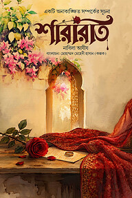শারারাত