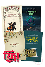 বিশ্বের অজানা অধ্যায়