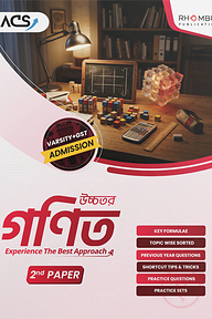 ভার্সিটি উচ্চতর গণিত ২য় পত্র (২০২৬)
