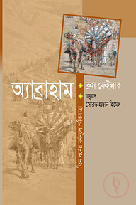 অ্যাব্রাহাম