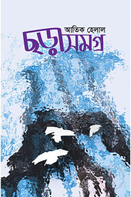 ছড়াসমগ্র