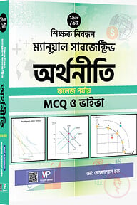 ম্যানুয়াল সাবজেক্টিভ অর্থনীতি