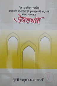 উম্মতপনা