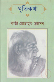 স্মৃতিকথা