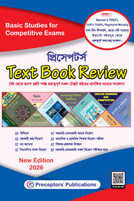 প্রিসেপ্টর্স টেক্সট বুক রিভিউ