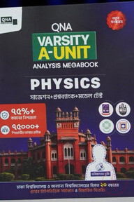 কিউএনএ ভার্সিটি ক ইউনিট অ্যানালাইসিস মেগাবুক পদার্থবিজ্ঞান