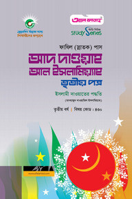 আদ দাওয়াহ আল ইসলামিয়্যাহ - তৃতীয় পত্র