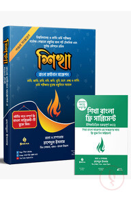 বাংলা সাজেশন এবং মডেল টেস্ট 'শিখা'
