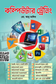 কম্পিউটার ট্রেনিং