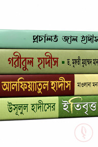 হাদীস প্যাকেজ