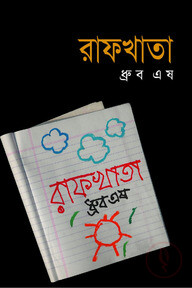 রাফখাতা