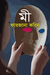 মী