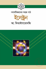 ইলেক্ট্রন