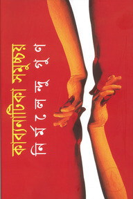 কাব্যনাটিকা সমুচ্চয়