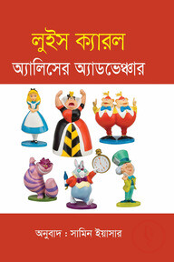 অ্যালিসের অ্যাডভেঞ্চার