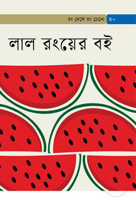 লাল রংয়ের বই