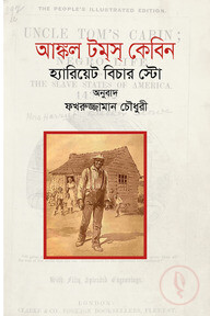 আঙ্কল টমস কেবিন