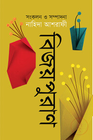 বিজয়পুরাণ