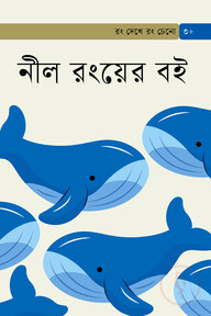 নীল রংয়ের বই