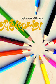 আলোকলতা-১