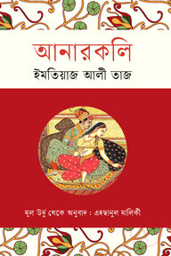 আনারকলি