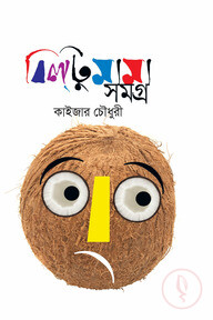 বিল্টু মামা সমগ্র