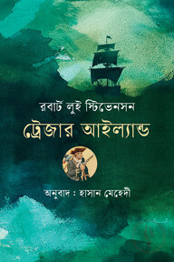 ট্রেজার আইল্যান্ড