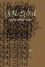 দেশ ভাবনা