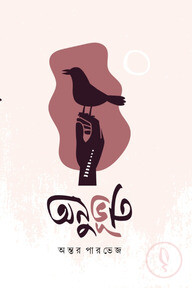 অনুভূতি