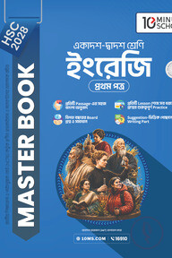 HSC 28 ইংরেজি প্রথম পত্র: মাস্টার বুক