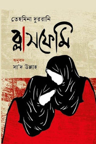 ব্লাসফেমি