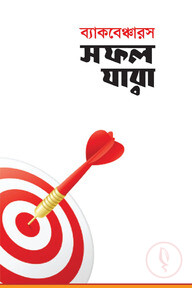 ব্যাকবেঞ্চারস : সফল যারা