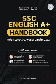 এসএসসি ইংলিশ A+ হ্যান্ডবুক