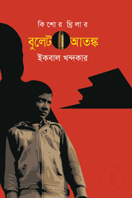বুলেট আতস্ক