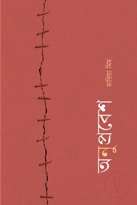 অনুপ্রবেশ