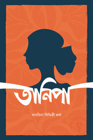তানিপা