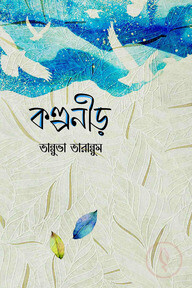 কল্পনীড়