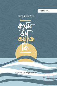 কসম উস ওয়াক্ত কি