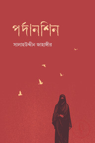 পর্দানশিন