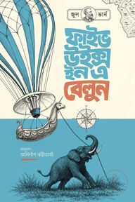 ফাইভ উইক্স ইন এ বেলুন