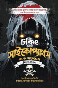 টকিং উইথ সাইকোপ্যাথস অ্যান্ড স্যাভেজেস বিয়ন্ড ইভিল
