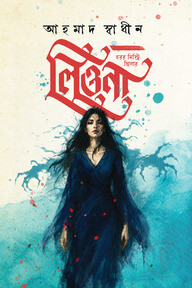 লিওনা